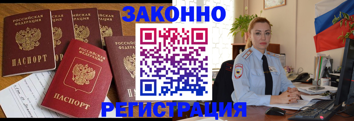 прописка регистрация в Протвино