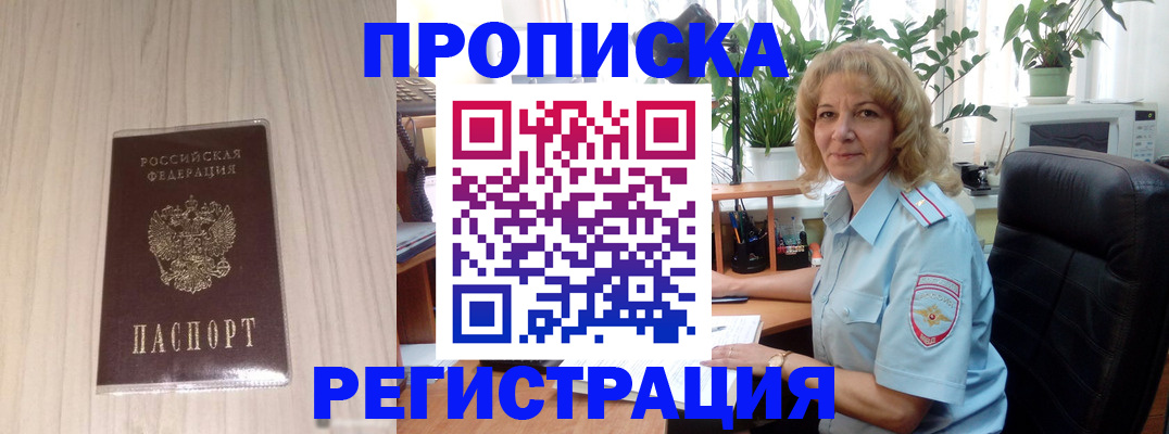 прописка штамп в Протвино