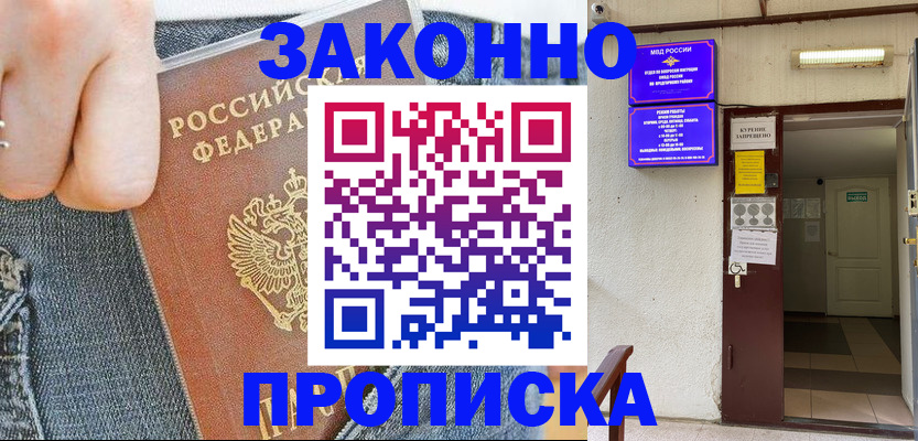 прописка поиск в Протвино