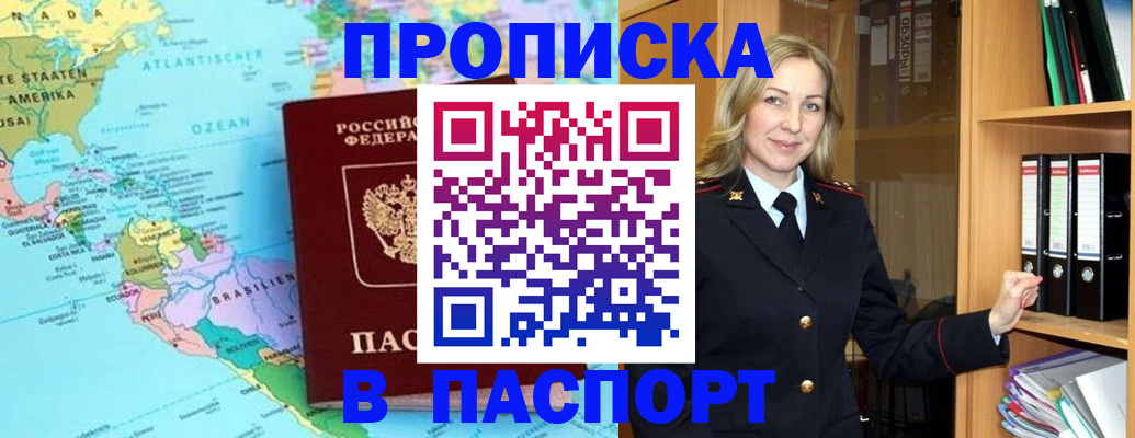 прописка регистрация в Протвино