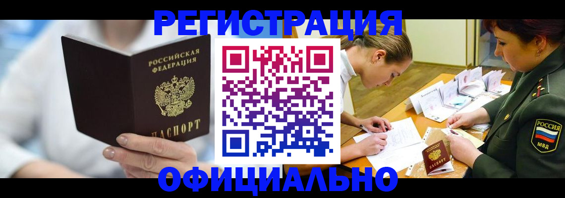 прописка в Протвино