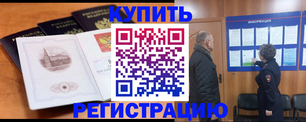 прописка для военкомата в Протвино