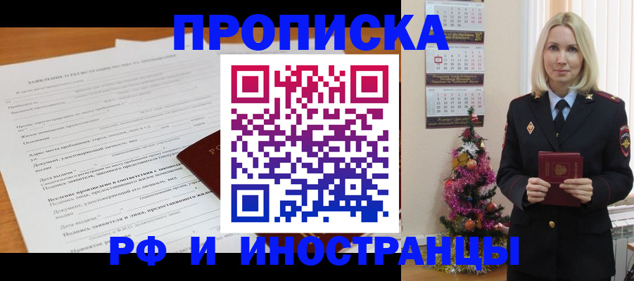 временная регистрация в квартире в Протвино