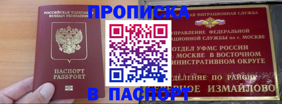прописка в Протвино